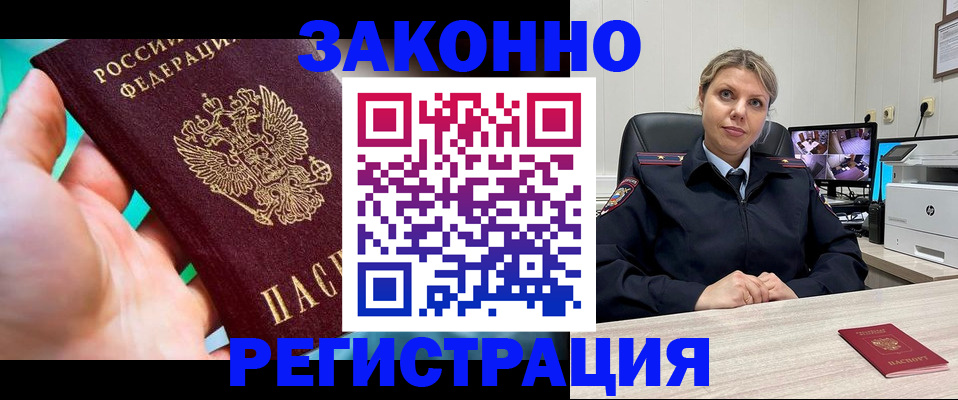 прописка 2025 в Валуйках