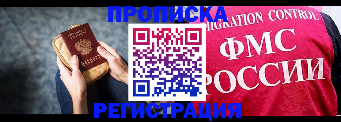 прописка гарантия в Валуйках